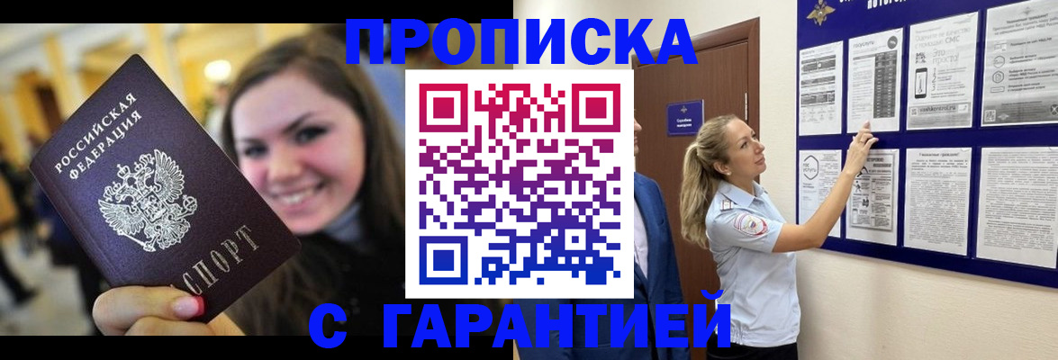 временная регистрация в Моздоке