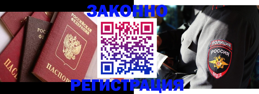 прописка 2025 в Моздоке