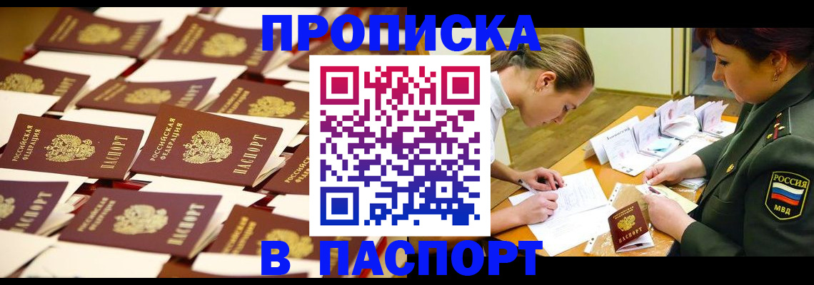 временная регистрация для школы в Моздоке